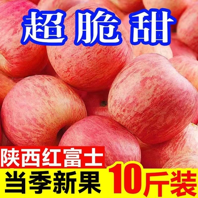 陕西红富士苹果水果新鲜整箱当季脆甜丑平果应当季10冰糖心斤包邮