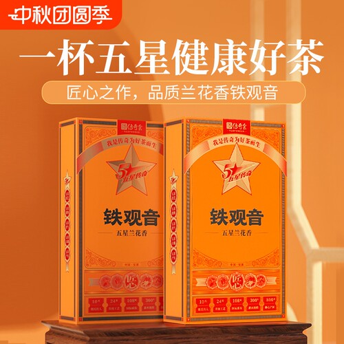 安溪特级清香型礼盒装铁观音茶叶