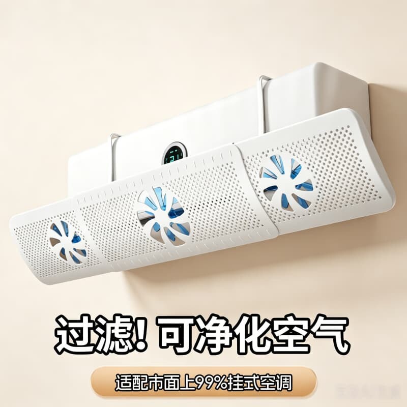 空调挡风板防直吹冷气出风口防尘图片