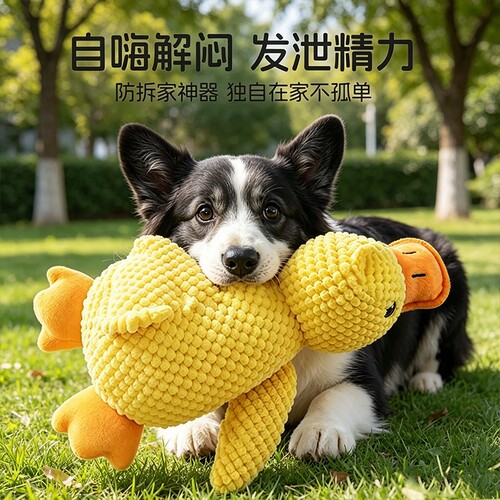 狗狗玩具耐咬解闷毛绒鸭磨牙猫咪小中型犬宠物发声自嗨玩偶神器