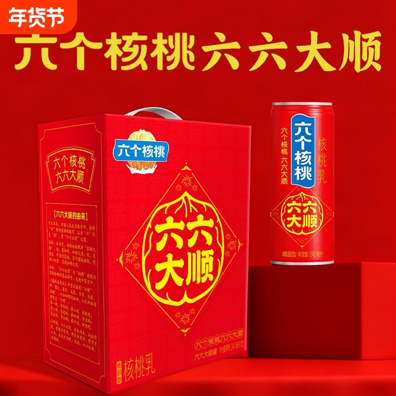 六个核桃六六大顺240ml*12罐精品型植物蛋白核桃乳饮料整箱送礼,咖啡/麦片/冲饮,植物蛋白饮料/植物奶/植物酸奶,淘宝优惠券,粉丝福利购,淘宝优惠卷
