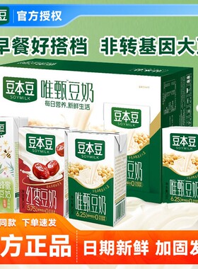豆本豆唯甄豆奶早餐奶原味红枣250ml植物蛋白儿童饮品豆豆盒装