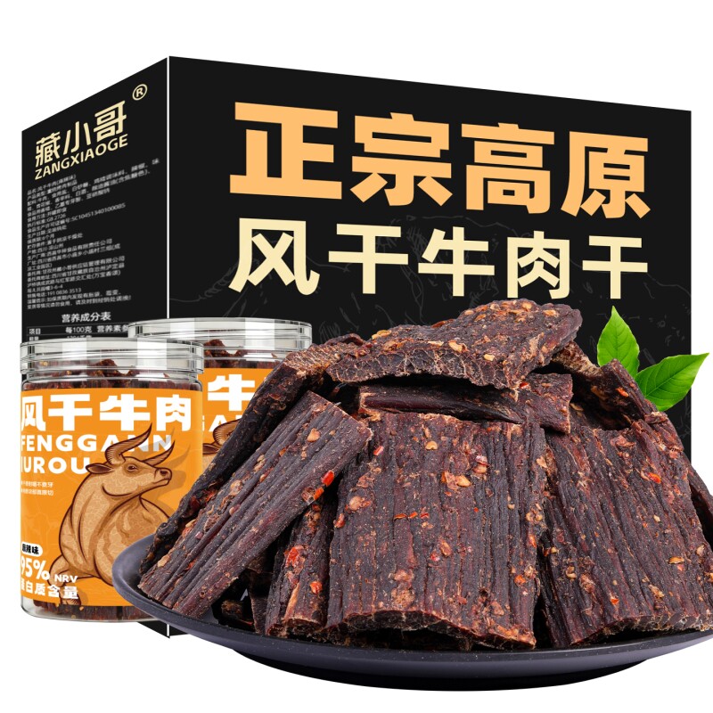 藏小哥手撕风干牛肉干麻辣川西四川特产小零食五香解馋香辣青花椒