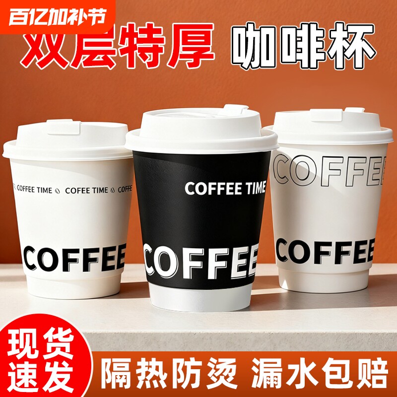 一次性咖啡杯双层加厚奶茶纸杯专用外带打包带盖商用热饮杯子水杯