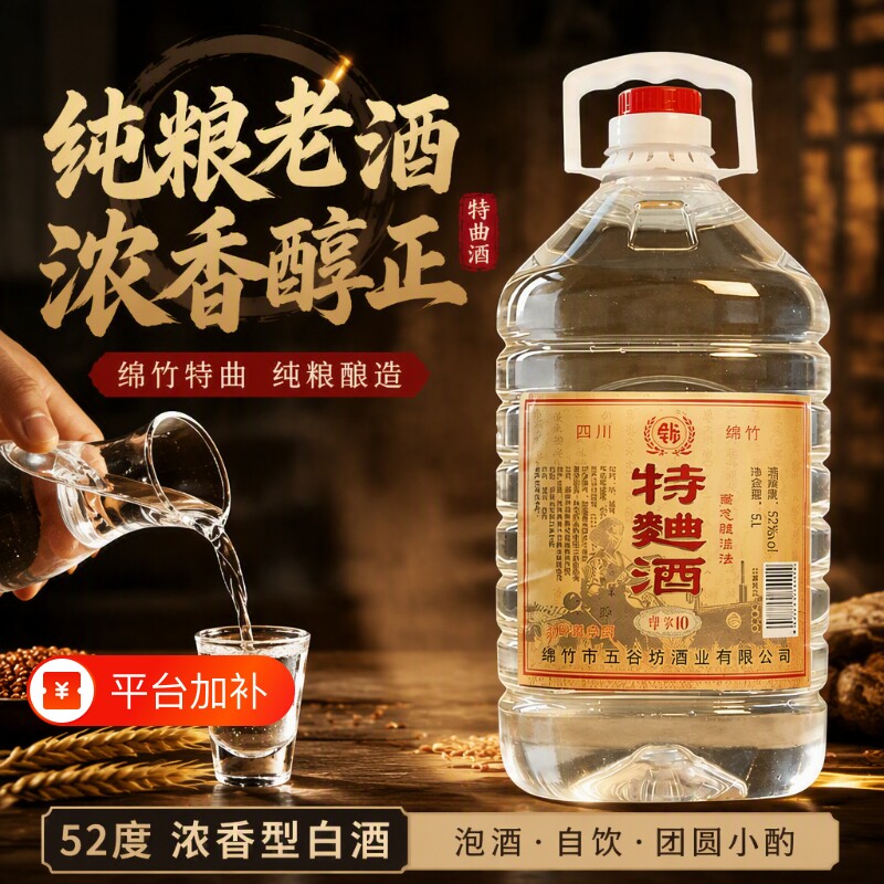 四川绵竹2020年特曲酒正品纯粮食老酒52度浓香型白酒泡酒酿酒高粱