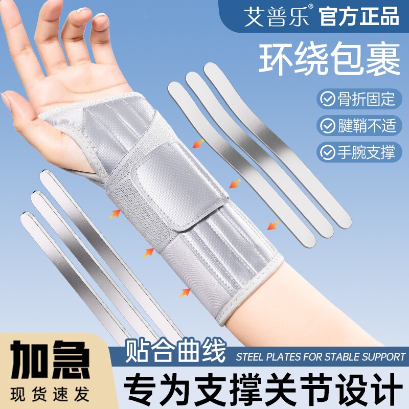 艾普乐医用护腕扭伤支撑手腕图片