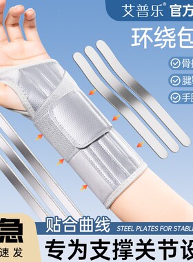 艾普乐医用护腕扭伤支撑手腕