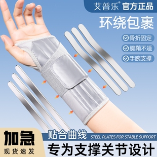 艾普乐医用手腕腱鞘炎护腕扭伤支撑固定骨折固定腕关节腱鞘固定器