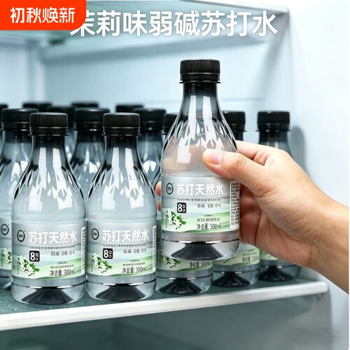 茉莉花味苏打水整箱特价解渴网红同款弱碱300ml碱性饮用瓶装补水