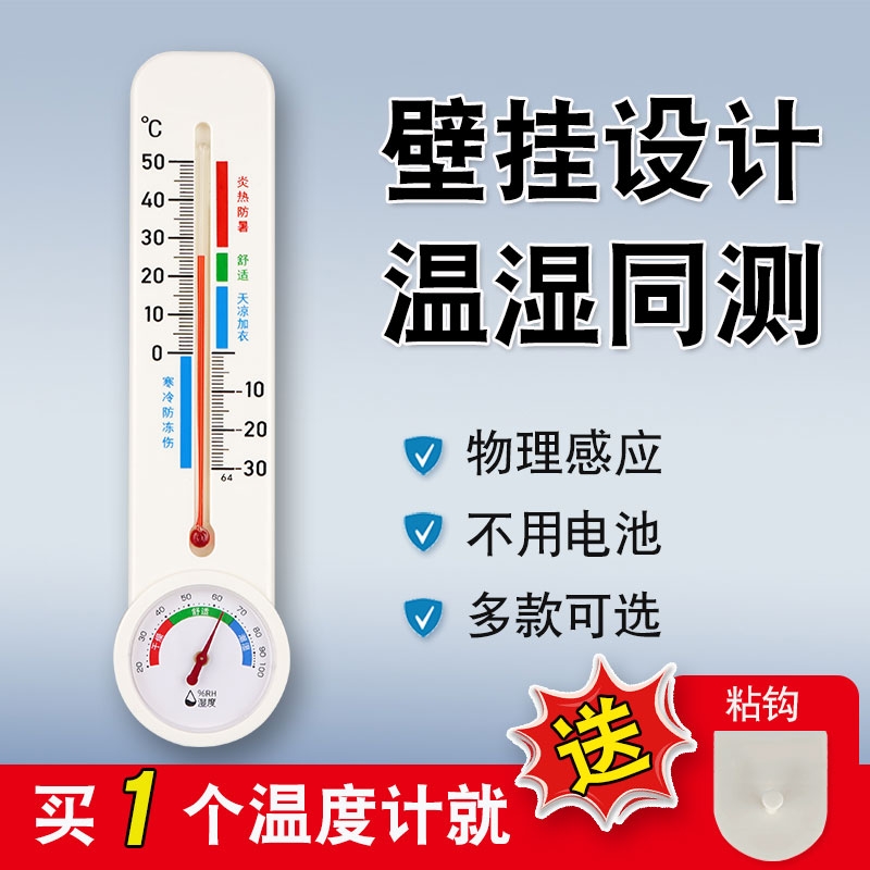 大棚养殖专用精准温度表室温