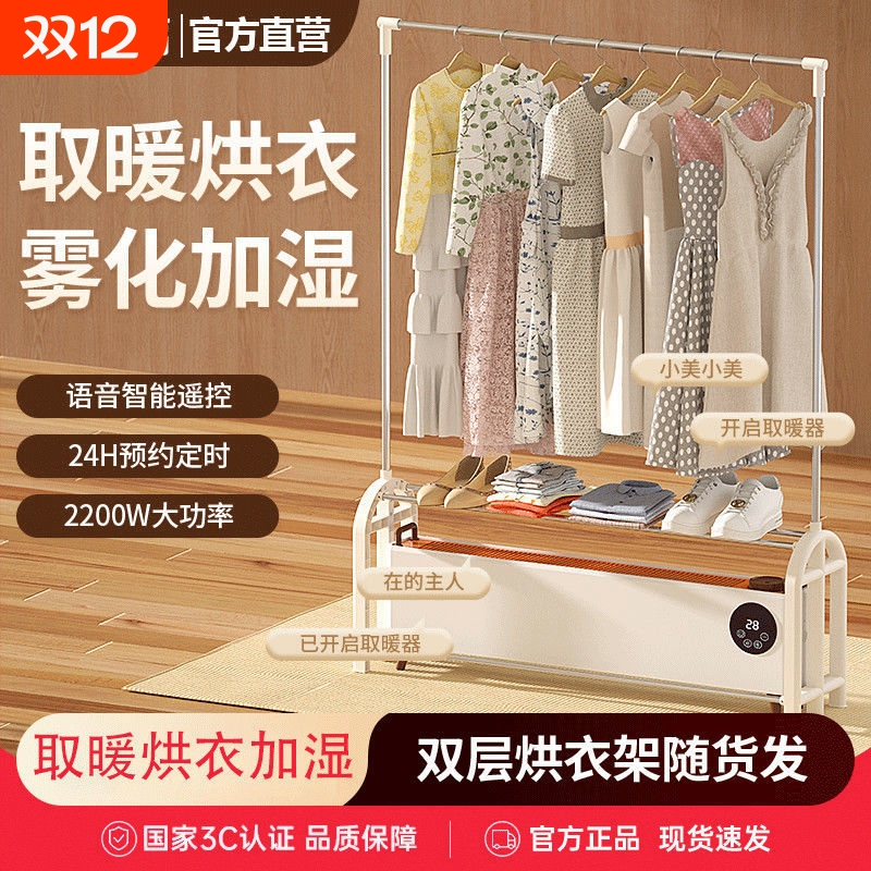 志高取暖器踢脚线加湿干衣神器