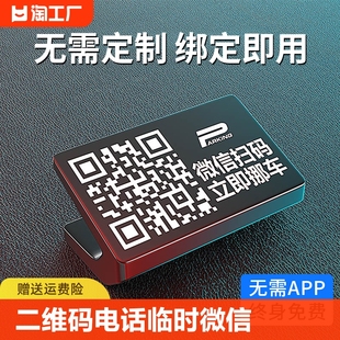 临时停车号码 牌电话牌移车牌微信扫码 挪车牌车电话号码 二维码 静电