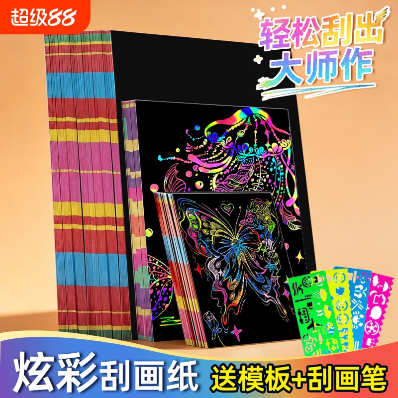 炫彩刮画纸小学生专用a4刮刮画儿童绘画美术刮蜡纸涂鸦纸8k刮刮乐画画挂画纸幼儿园手工彩色涂鸦黑色刮刮卡画