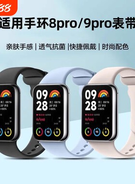 适用小米手环8Pro表带硅胶小米9pro手环智能运动9/8腕带nfc版手表替换红米手表4/5纯色卡扣透气男女黑色白色