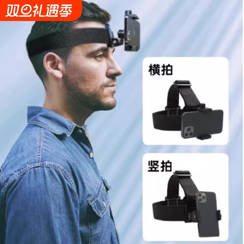 头戴手机固定支架骑行diyi人称视角拍摄vlog直播运动相机胸带胸前防抖绑带穿戴