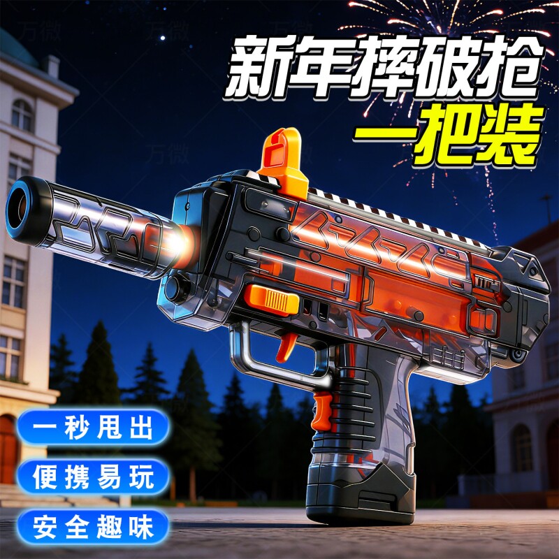 儿童过年礼物网红爆款mp7正版电动炮摔枪玩具手枪连发鞭炮发射器