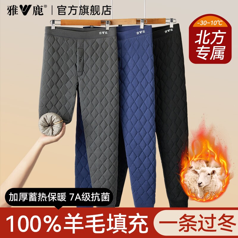 雅鹿纯羊毛保暖裤男士冬季加绒加厚秋裤内穿女款零下40度东北棉裤