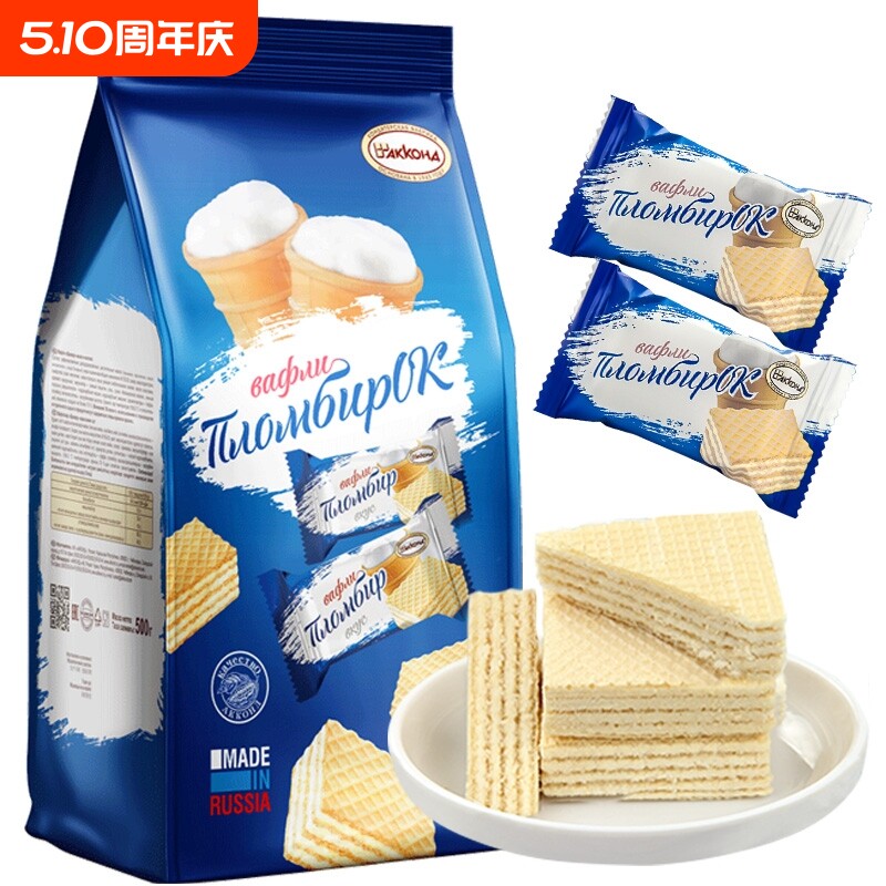 俄罗斯进口冰激凌巧克力威化饼干休闲网红小零食夹心华夫冰淇淋