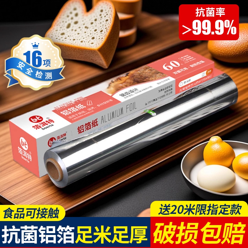 锡箔纸锡纸烤箱家用空气炸锅专用铝箔商用烧烤烘焙硅油纸食品级