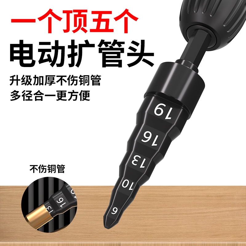 铜管扩口器胀管器电动头扩管器空调安装工具六角柄扩孔钻头喇叭口