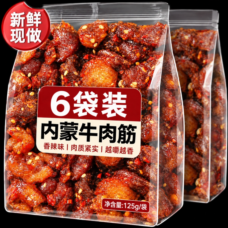 内蒙香辣牛肉筋6袋装麻辣即食零食下酒菜好吃孜然组合健康辣味