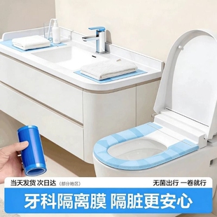 一次性马桶垫酒店隔脏膜牙科蓝膜保护膜贴旅行多功能全覆盖隔离膜