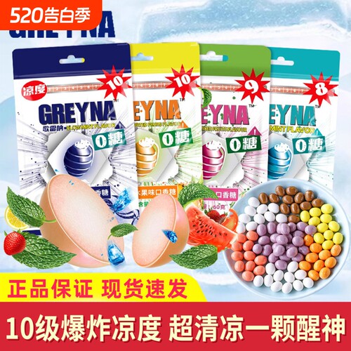 GREYNA爆凉口香糖10级爆炸60g强劲薄荷糖神糖果开车经典口腔