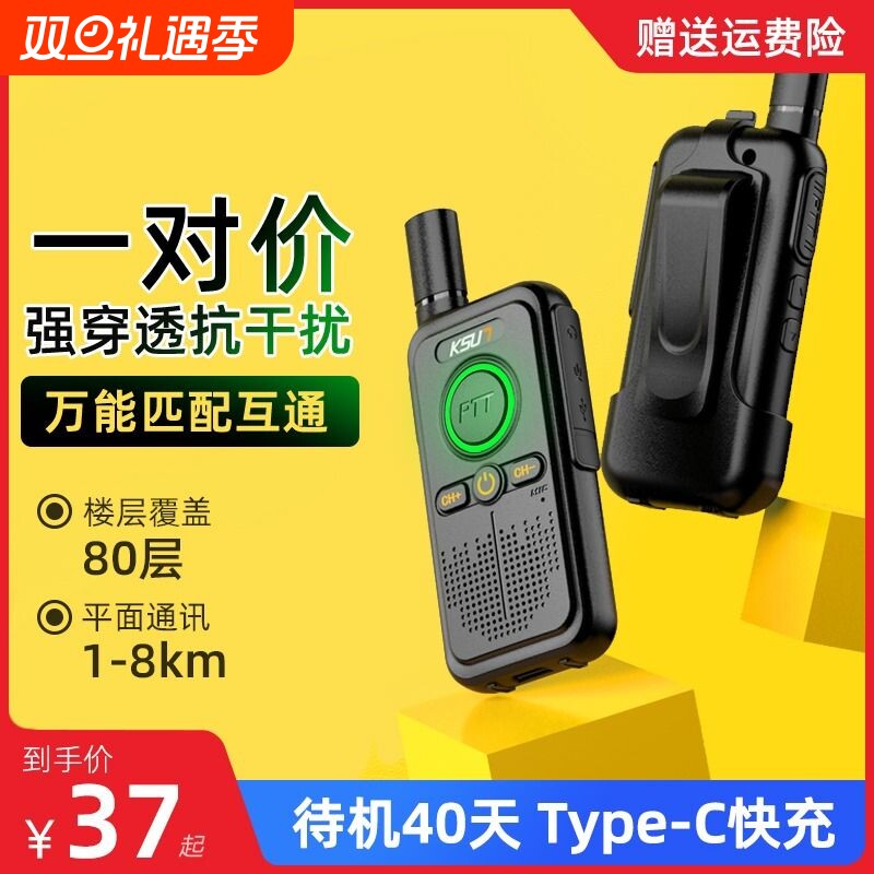 步讯对讲机全国小机小型耳挂式迷你5000超薄对讲户外机10公里手