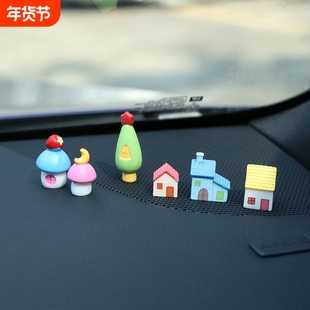 汽车创意蘑菇房子中控台摆件迷你车内屏幕显示器后视镜装饰用品女