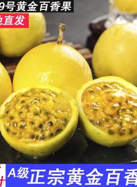 百香果广西钦蜜9号新鲜水果