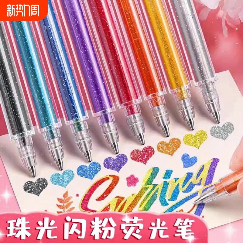 彩色闪光笔啫喱发光亮晶晶流沙变色手帐专用珠光儿童闪亮闪粉水彩笔手