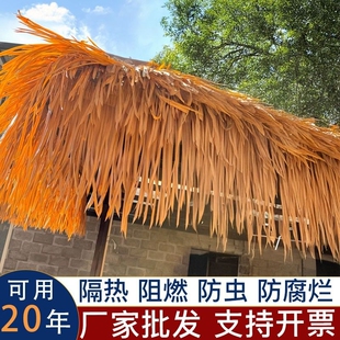 仿真茅草屋顶景区装饰假稻草农家乐塑料茅草瓦人造假毛草别墅民宿