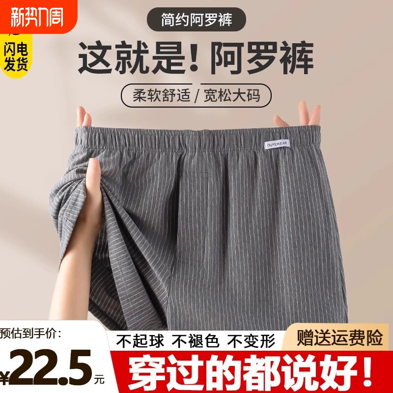 中老年人纯棉阿罗裤男士内裤2026新款平角宽松男四角短裤居家睡裤