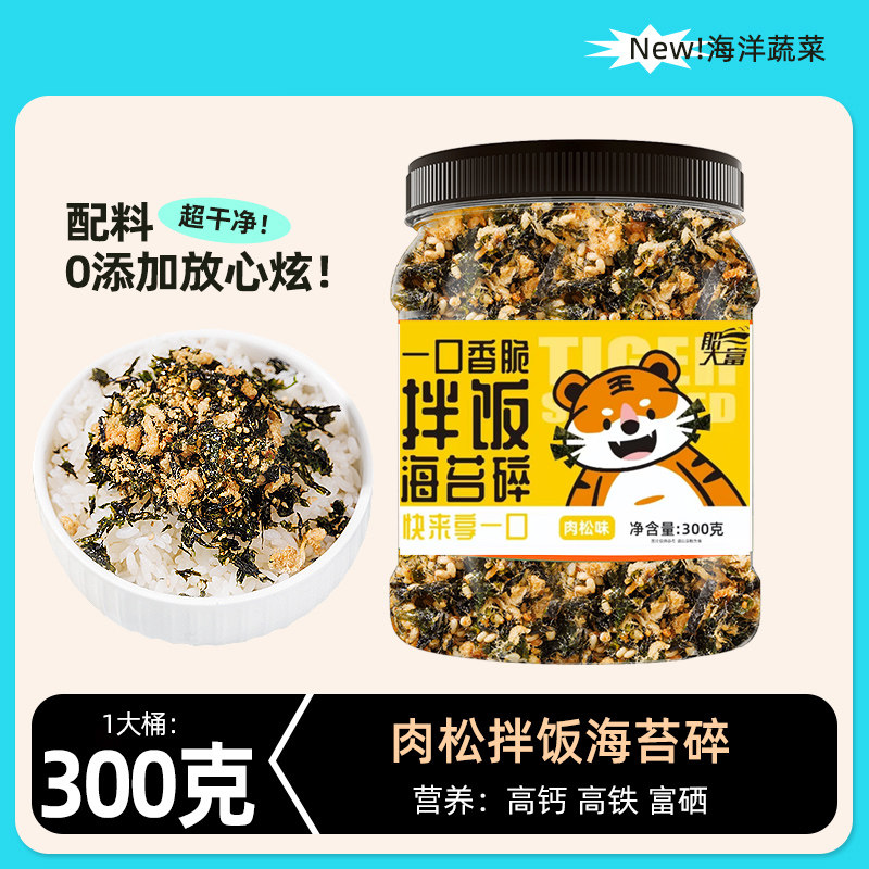 肉松海苔碎拌饭儿童无添加剂拌饭海苔碎肉松饭团材料食材饭团模具