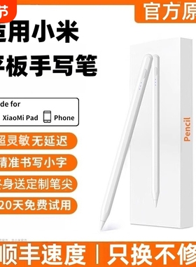 适用小米平板5/6/7手写笔7pro灵感电容笔redmipad触控笔pad5/6pro平替Redm通用pencil五代红米触屏笔6MAX桃李