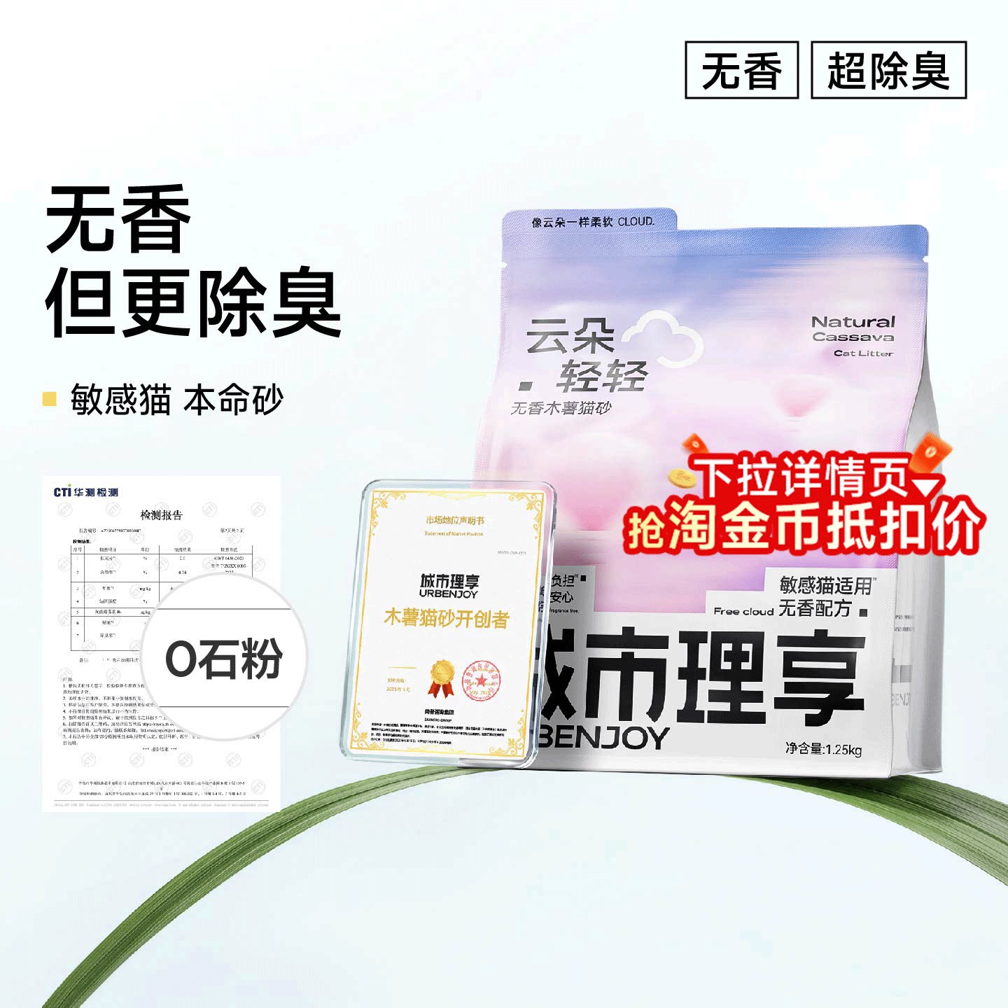 城市理享木薯猫砂云朵轻轻官方旗舰店正品除臭近无尘豆腐砂混合沙