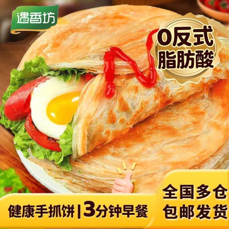 遇香坊50片手抓饼正宗台湾早餐饼家庭装懒人煎饼千层饼葱油饼原味