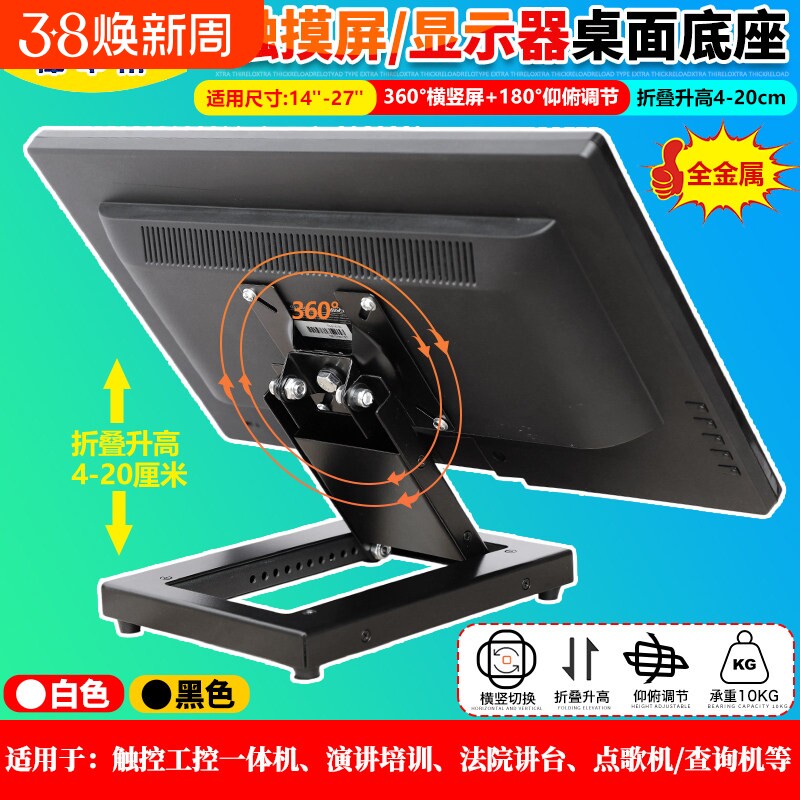 桌面折叠电脑显示器触摸屏底座工控一体机支架横竖屏旋转/14-32寸