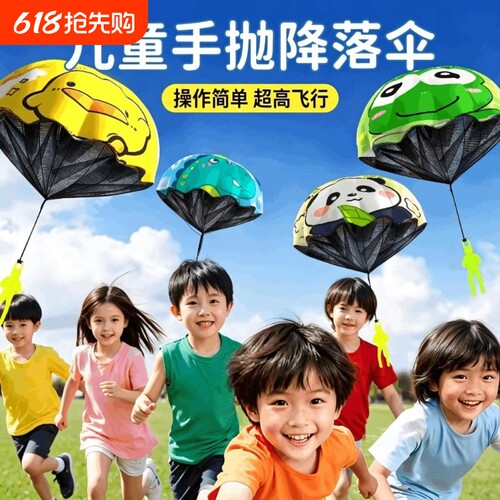 【反复使用】儿童手抛降落伞