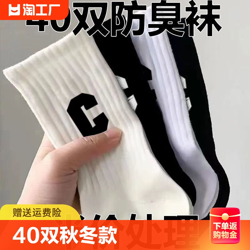 40双秋冬款中筒袜子男款防臭吸汗透气运动不起球潮袜情侣长筒高筒