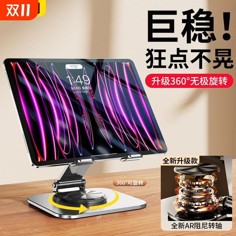 桌面旋转式平板电脑手机支架星