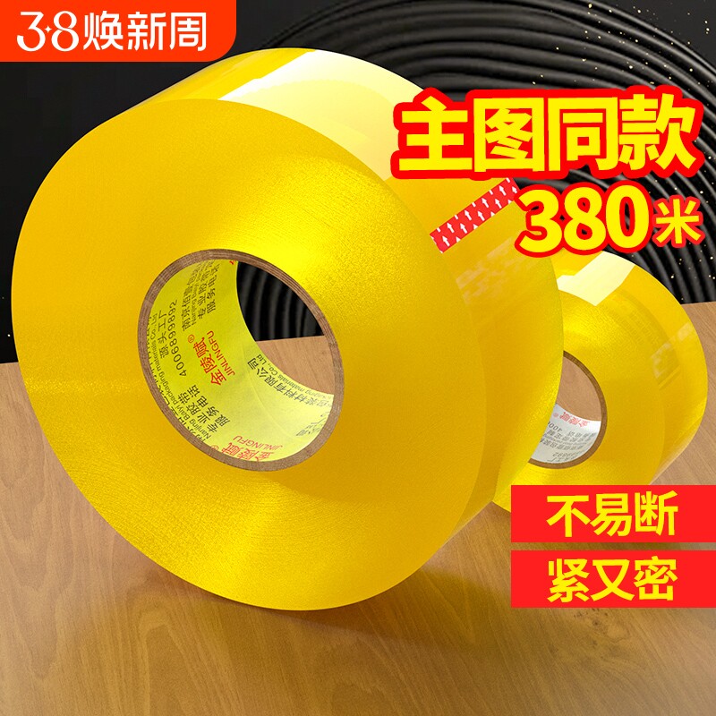 透明胶带高粘度快递打包封箱带批发封口胶布胶纸大卷强力封箱胶带宽4.5cm宽380米长淘工厂直销粘性强超强缝隙