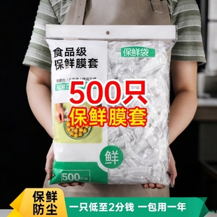 食品级保鲜膜套罩抗菌一次性保鲜袋带松紧家用剩菜保险套碗盘菜罩