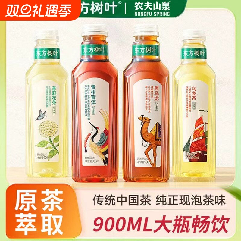 农夫山泉东方树叶900ml茉莉花茶青柑普洱原味/选饮料大瓶茶饮茶