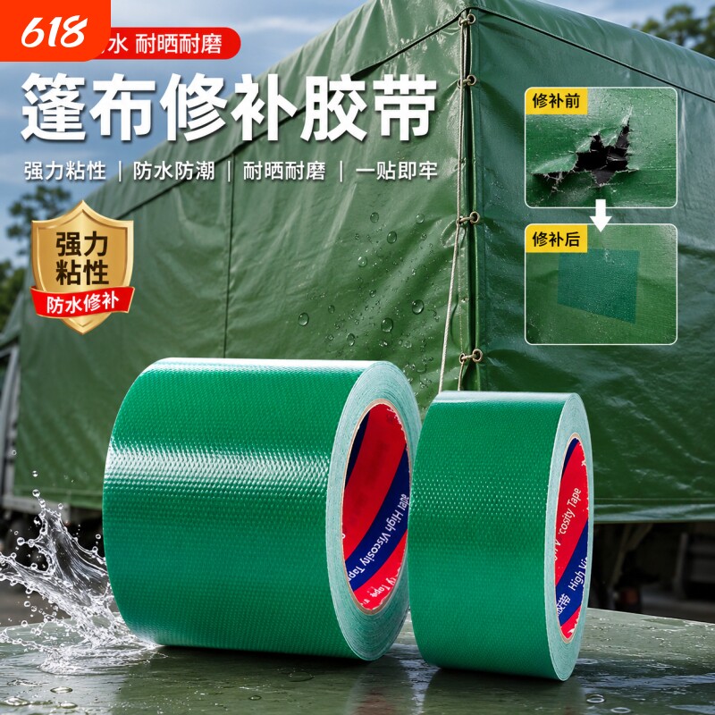 货车篷布修补专用胶带防水补漏强力高粘性刀刮布雨布帐篷破洞修复油苫布防寒隔热加宽绿色玻纤布防晒加厚胶布