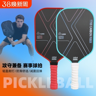 T700碳纤维匹克球拍板pickleball球拍碳纤皮克球专业比赛训练球拍