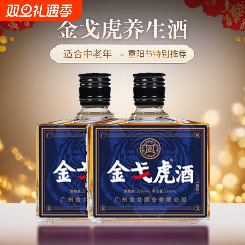 官方正品金戈虎双参露酒牡蛎酒酒食中老年养生酒枸杞小瓶装滋补