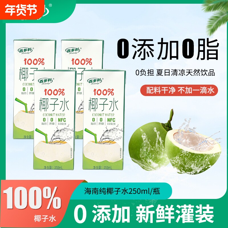 鲜榨100%椰子水nfc纯天然椰青水250ml10盒零添加饮料官