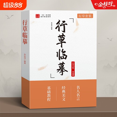 草书练字帖成人行书速成套装