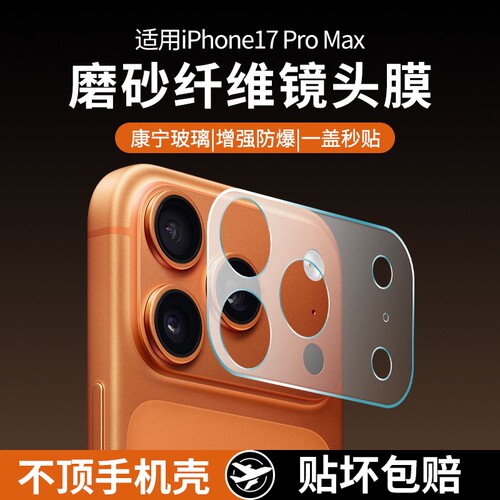 镜头底座膜适用苹果17promax模组保护膜17air一体全包iphone17pro专用盖框玻璃ip17镜头膜镂空相机超薄磨砂
